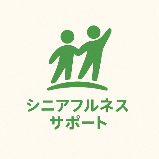 シニアフルネス・サポートのアバター